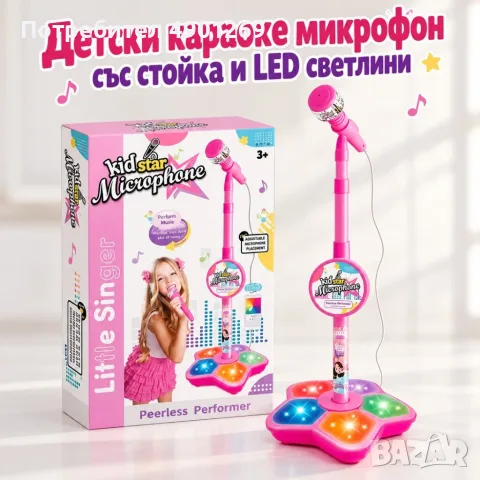 Детски караоке микрофон със стойка и LED светлини – розов, за деца над 3 години