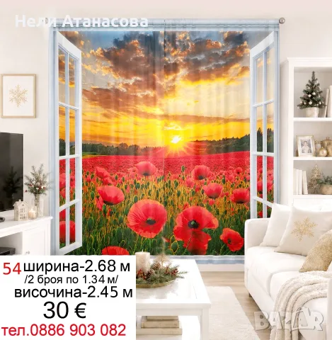 Завеси със слънчогледи, снимка 8 - Пердета и завеси - 52235994