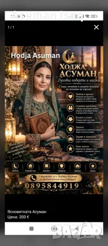 Ходжа Асуман Феномен 