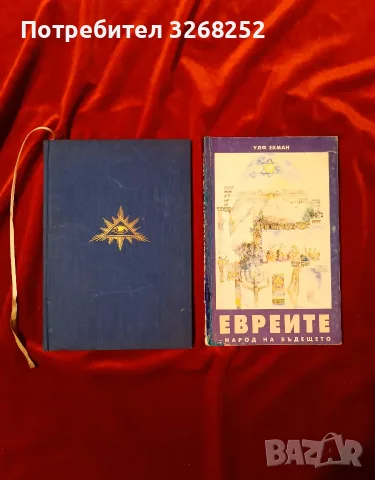 Книги за Масонството , снимка 2 - История, политика и общество - 56731422