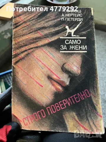 Книги разнообразни, снимка 18 - Художествена литература - 56641716