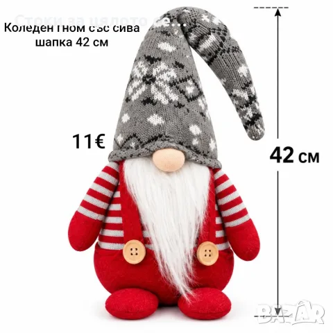 Коледен гном със сива шапка 42 см 