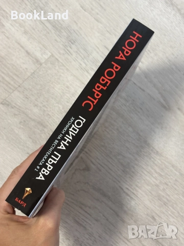 Нора Робъртс | Година първа , снимка 2 - Художествена литература - 56707319