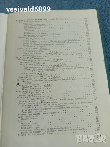 "Детски болести", снимка 14 - Специализирана литература - 56576297