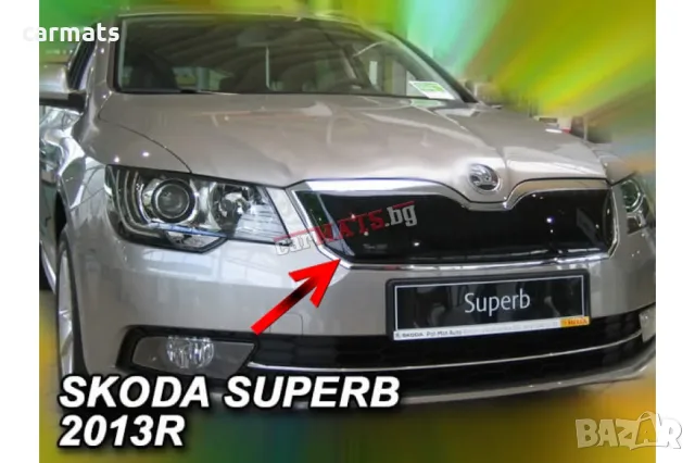 Зимен дефлектор (протектор) за решетка HЕКО за Skoda Superb (2013-2015) - upper