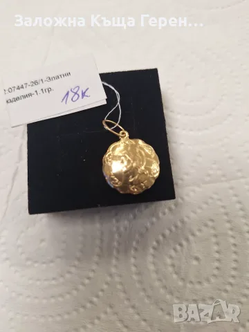 Златна висулка 1,1гр.18к