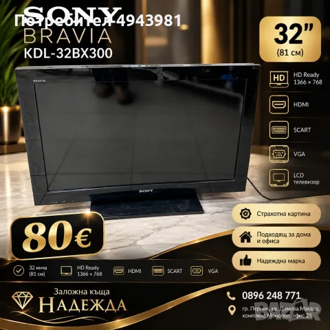 📺 SONY BRAVIA – Качество на достъпна цена! ✨