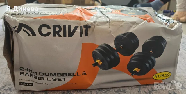  Дъмбели Crivit 2v1