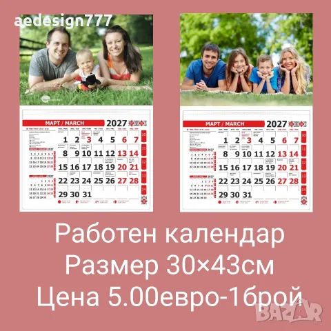 Календари, магнити, ключодържатели, джобни календарчета 2027