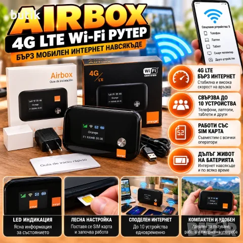 Преносим 4G LTE Wi-Fi рутер Orange Airbox със слот за SIM карта, батерия, до 10 устройства