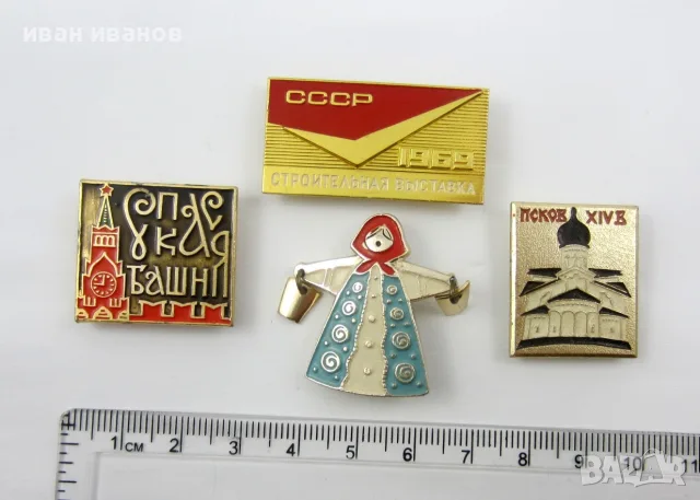 Съветски значки-Руски значки-Соц епоха, снимка 5 - Колекции - 56680228
