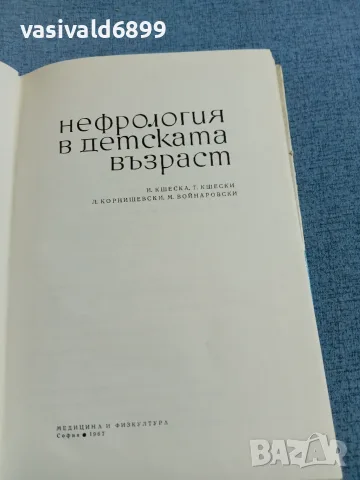 "Нефрология в детската възраст", снимка 4 - Специализирана литература - 56621819