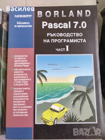 Ретро компютърна литература, снимка 6 - Специализирана литература - 56745141