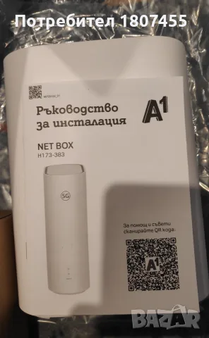 5G CPE C7 NET BOX H173- 383