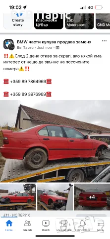Народни цени! На части BMW E36 318i, снимка 4 - Автомобили и джипове - 56587354