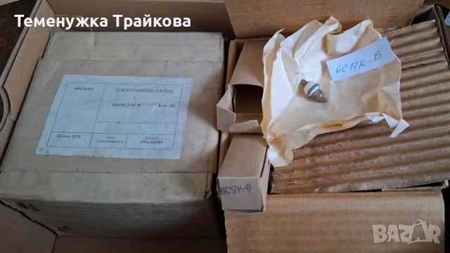 Радиолампи НА ЕДРО (обявата периодично ще бъде допълвана)