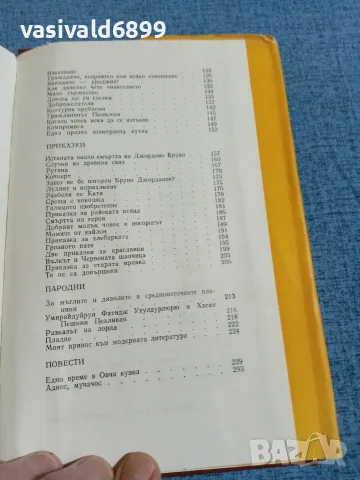 Васил Цонев - избрано в два тома , снимка 7 - Българска литература - 56710639