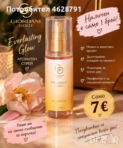 Ароматен спрей - 🌸 Giordani Gold Everlasting Glow – ароматен спрей 🌸