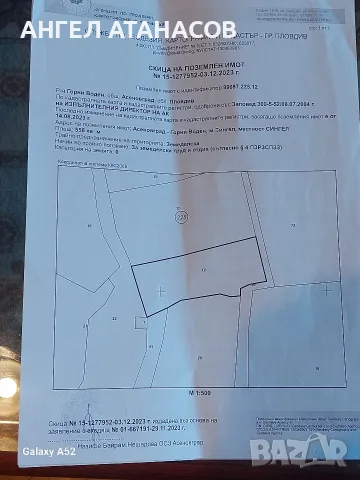 Продавам парцел в Асеновград кв.Долни Воден.