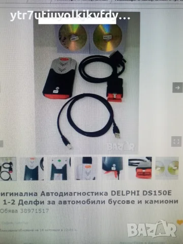 Оригинална Aвтодиагностика DELPHI DS150E V9 1-2 Делфи за автомобили бусове и камиони