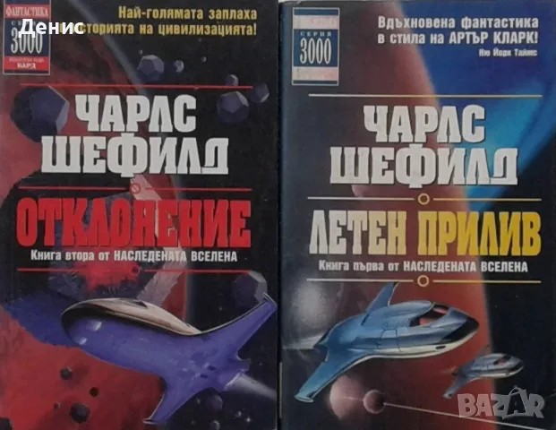 Фантастика и фентъзи книги –08:, снимка 9 - Художествена литература - 56736635