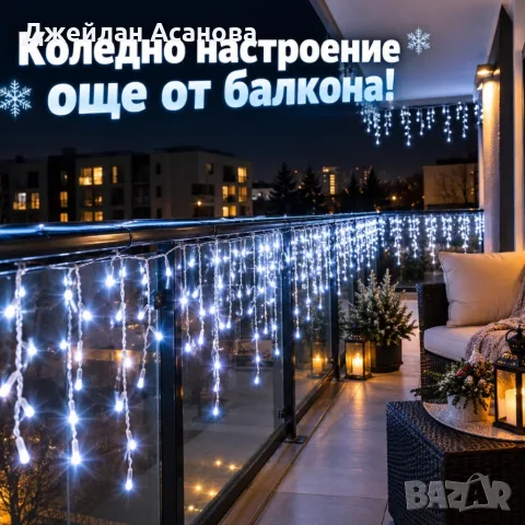 LED Коледни Лампички Тип Висулки – 23 Метра, 500 LED, Студено Бяло, FLASH Ефект
