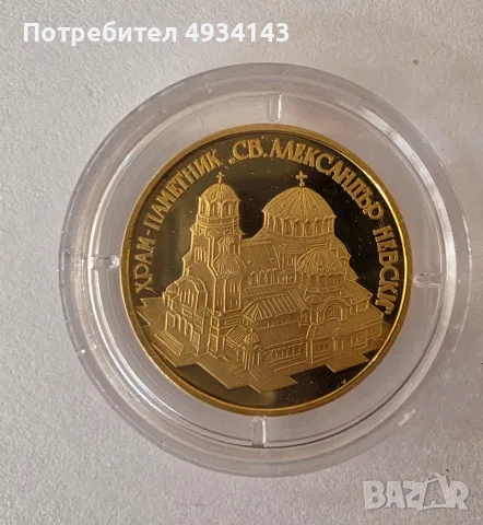 10000 лв Ал. Невски 1994