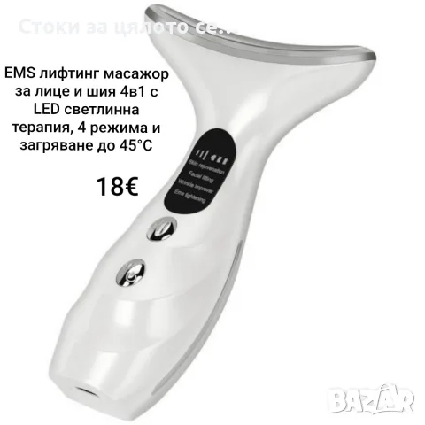 EMS лифтинг масажор за лице и шия 4в1 с LED светлинна терапия, 4 режима и загряване до 45°C