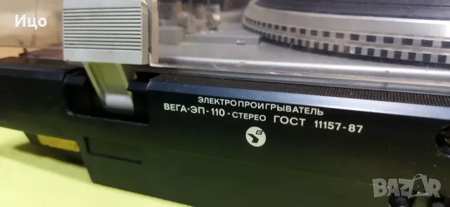 Вега 3П-110 стерео грамофон., снимка 9 - Грамофони - 56738148