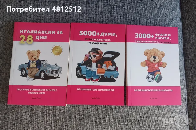 Книги в отлично състояние, снимка 2 - Художествена литература - 56747167