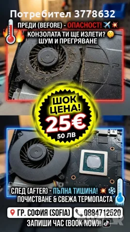 Почистване на ps4 