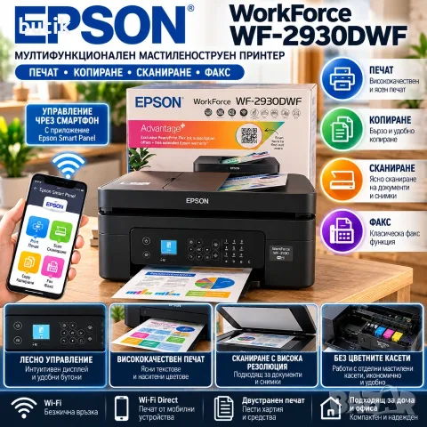 Принтер Epson WorkForce WF-2930DWF Wi-Fi, скенер, копир и факс