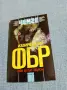 Райн Пиърсън - Издирван от ФБР , снимка 1