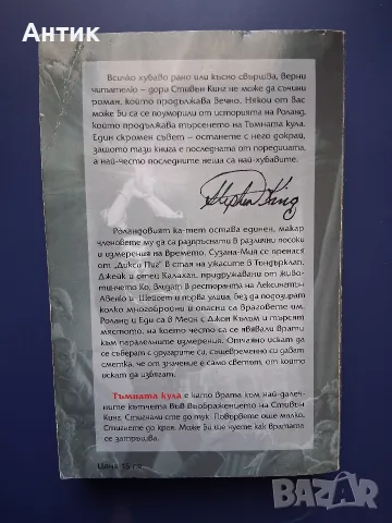 ЛОТ Книги от Поредицата Тъмната Кула Стивън Кинг, снимка 6 - Художествена литература - 56657754