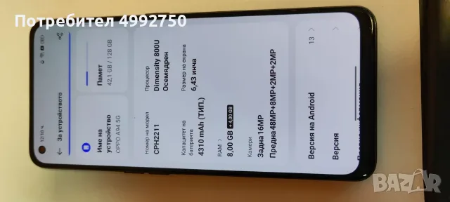 Телефон Oppo A 94 5 G 
