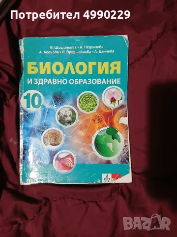 Учебник по Биология 