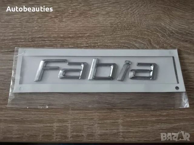 Skoda Fabia емблеми лого надпис стар стил