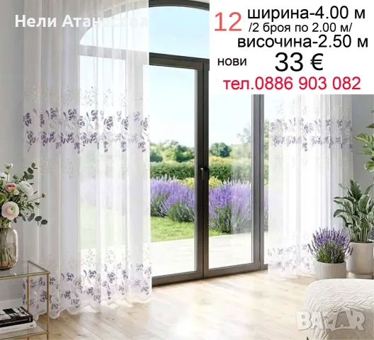 Къси пердета-2 броя, снимка 14 - Пердета и завеси - 53822916