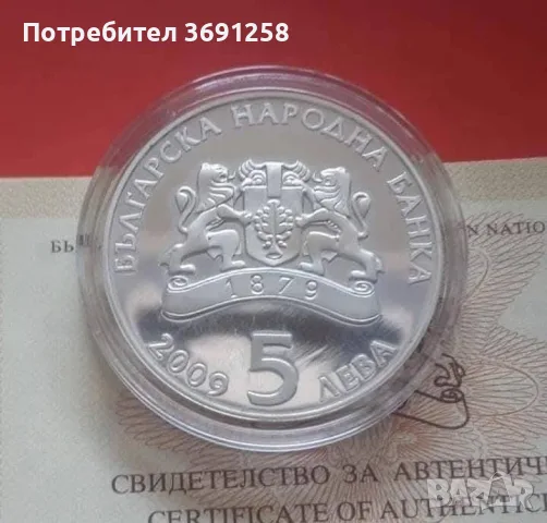 5 лева 2009 година "Грънчарство", снимка 2 - Нумизматика и бонистика - 56653047