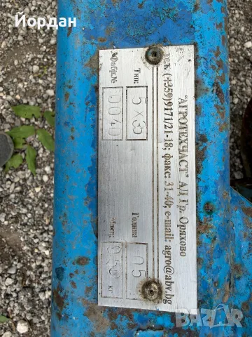 Продавам плуг български