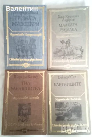 Лот от 4 книги от библиотека Световна класика за деца и юноши