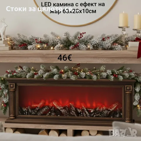LED камина с ефект на жар 63х20см