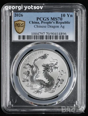 Сребърна монета 10 юана 2026 Китай Дракон PCGS MS70