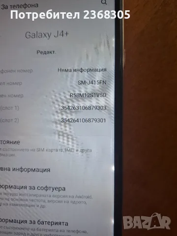 Samsung galaxy j4+, снимка 6 - Samsung - 56606225