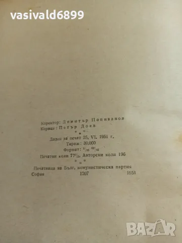 "Руско - български речник" 61000 думи , снимка 5 - Чуждоезиково обучение, речници - 56576378