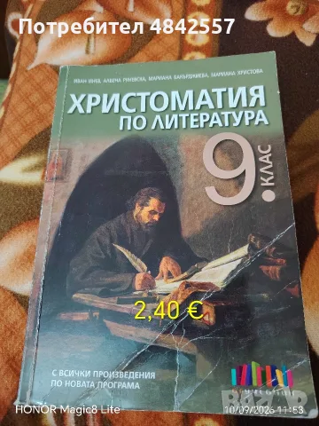 Учебници втора употреба , снимка 10 - Учебници, учебни тетрадки - 54921157