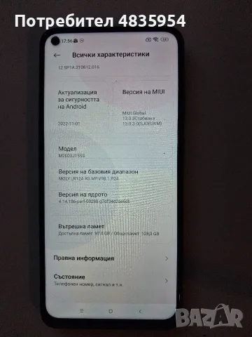 Смартфон Redmi Note 9, снимка 4 - Xiaomi - 56599704