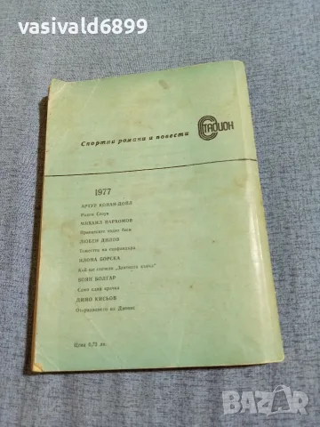 Димо Кисьов - Открадването на Дионис , снимка 3 - Българска литература - 56641366