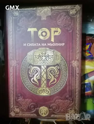 Скандинавска митология 