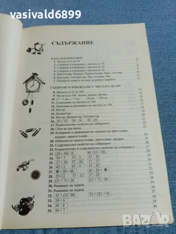 "Задачи по математика за 2 клас", снимка 5 - Учебници, учебни тетрадки - 56600205